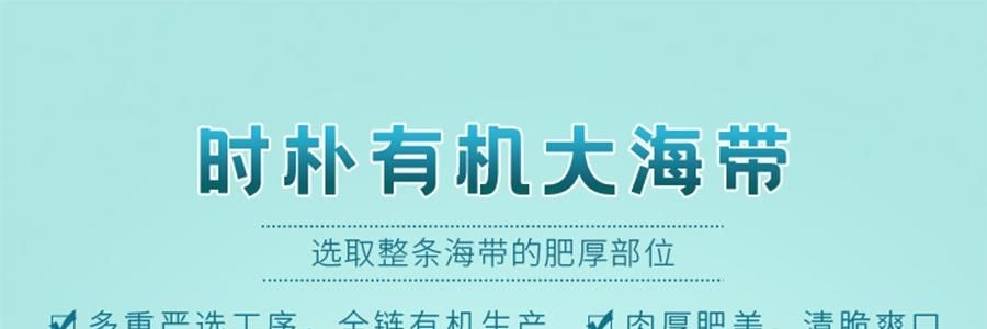 時樸 有機海帶 500g【煲湯火鍋食材】