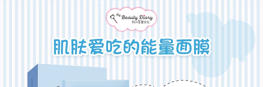 台灣My Beauty Diary我的美麗日記 透明質酸極效保濕面膜 急救補水 維穩抗氧 8片入