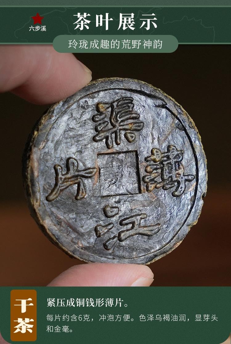 【美國現貨秒發】小師姐評茶 天尖薄片 安化黑茶茶葉 2017年荒野老樹六步玲瓏 60克(10片)