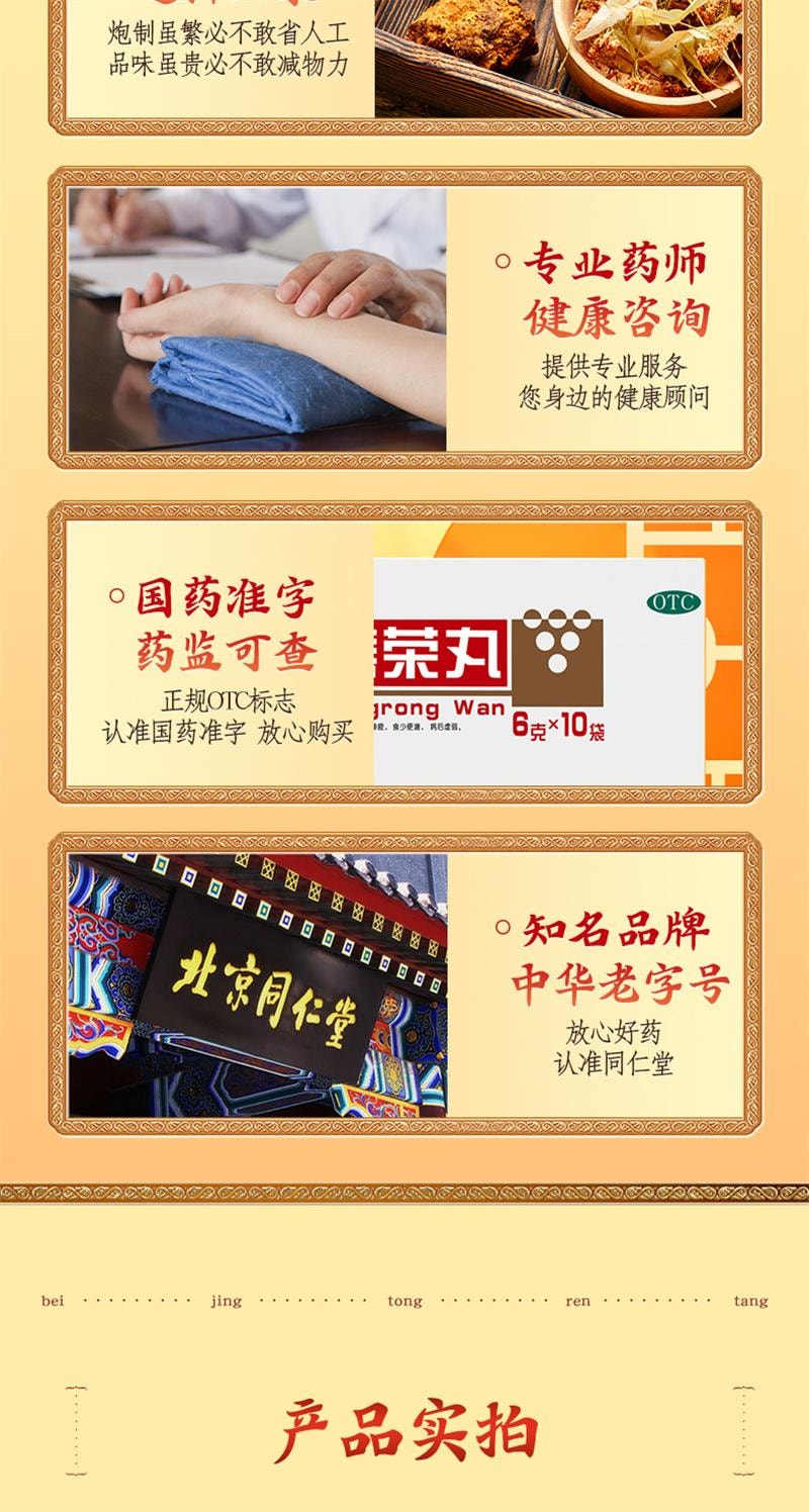 【中國直郵】 北京同仁堂 人參養榮丸 溫補氣血食少便溏病後虛弱 10袋/盒