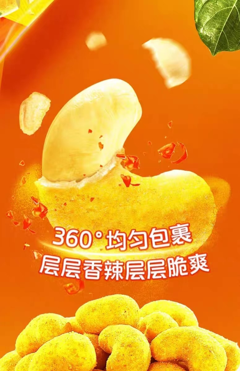 [中國直郵]洽詢 ChaCheer 墨西哥辣味腰果 香辣爽口風味腰果休閒零食115g*1袋