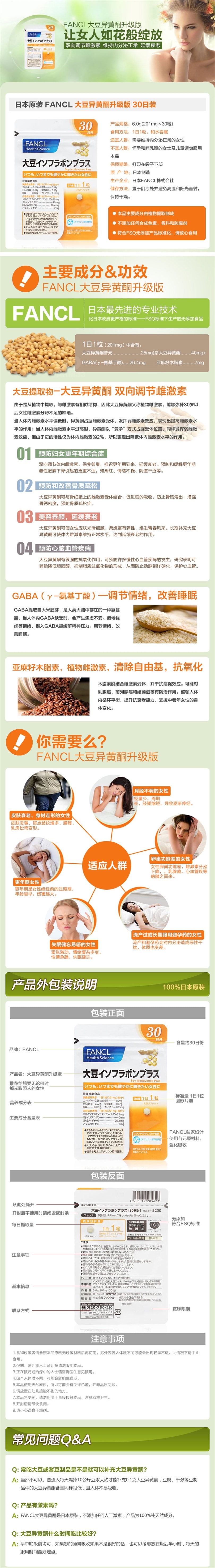 【日本直邮】日本FANCL芳珂 改善肤质控油调整内分泌大豆异黄酮 30粒 30日份