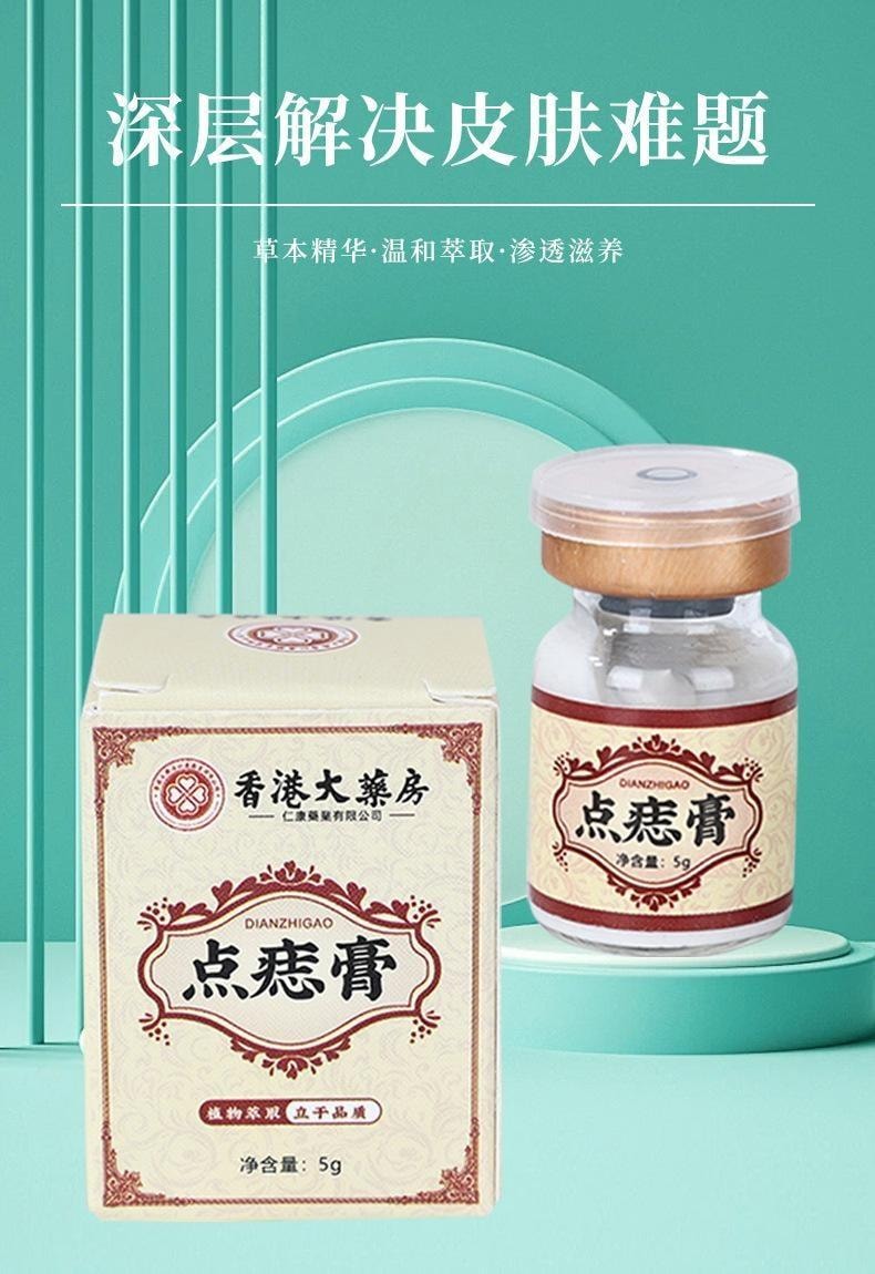 香港大药房 点痣膏 无痕点斑去痣水志脸部专用除去黑痣祛膏 5g/盒