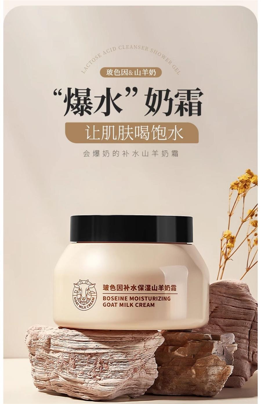 【中国直邮】 韩伦美羽 玻色因补水保湿山羊奶霜 深层滋润紧致面霜100g/瓶