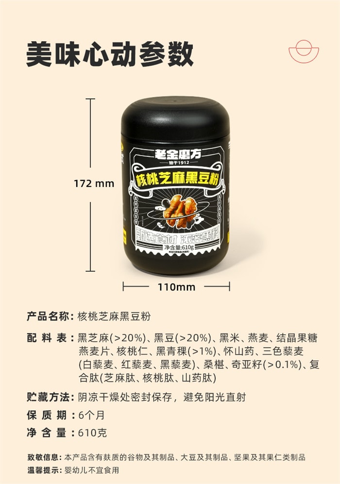 【中國直郵】老金磨方 核桃芝麻黑豆粉 七重黑營養 高鈣高蛋白粉 610g/罐