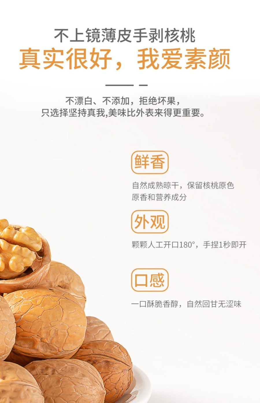 好想你 正宗新疆阿克蘇產區 特級 薄如紙皮手剝核桃仁 200克 當季手摘 特級小產區 吃出幸福感