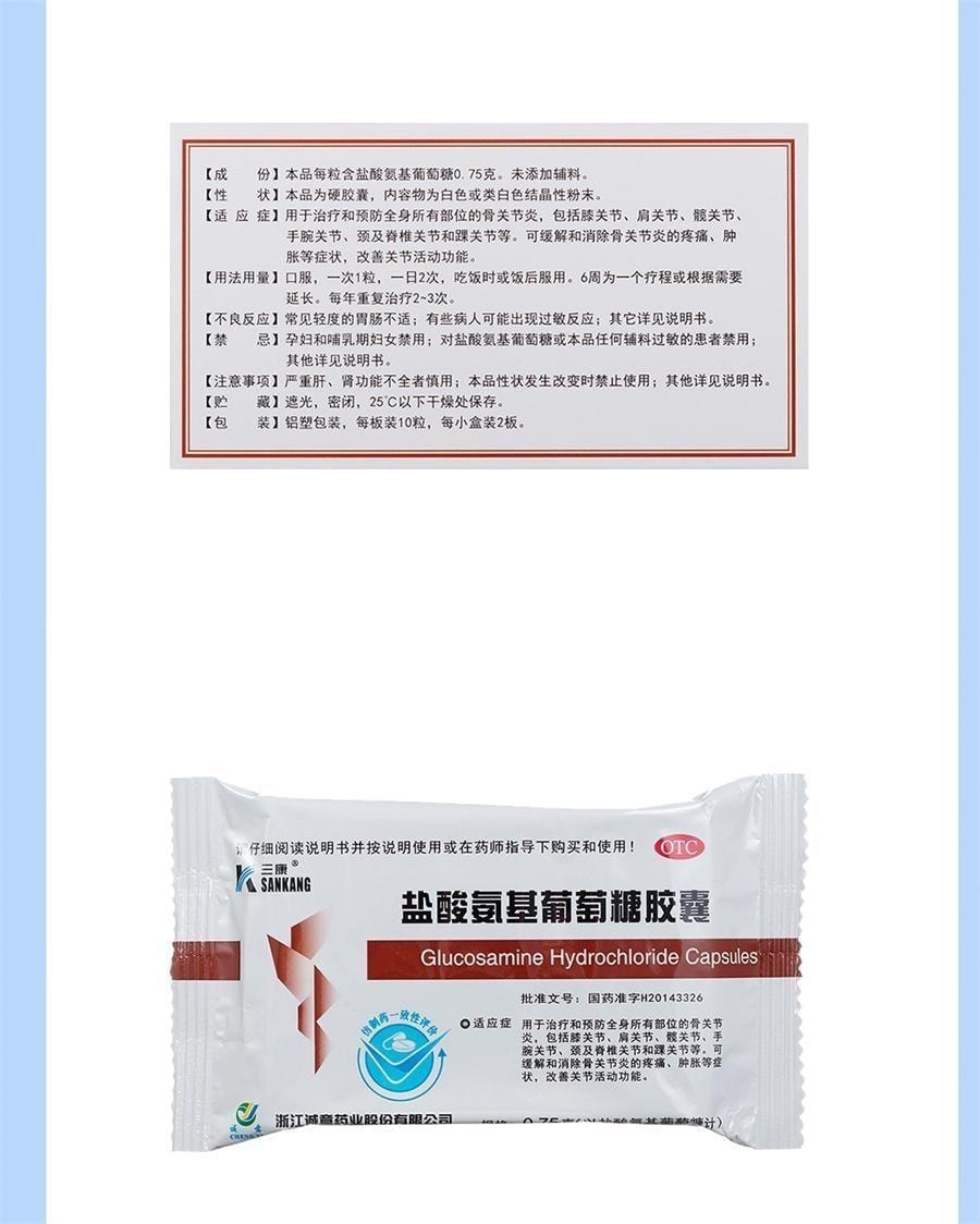 【中国直邮】 三康 盐酸氨基葡萄糖胶囊 适用于骨关节患者和预防骨关节炎人群 20粒/盒