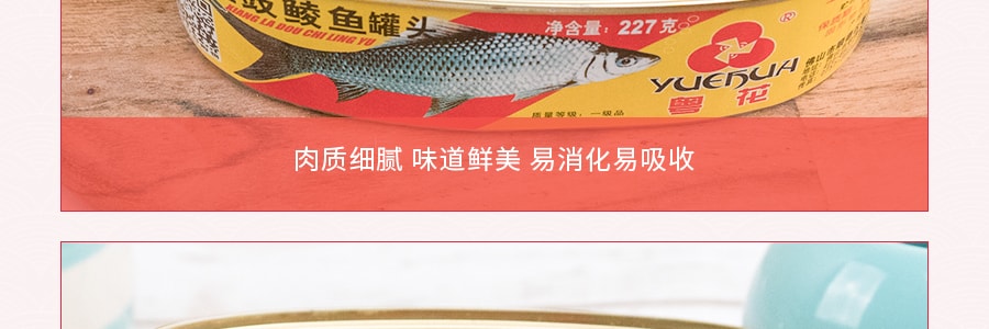 粤花牌 香辣豆豉鲮鱼 罐头 227g