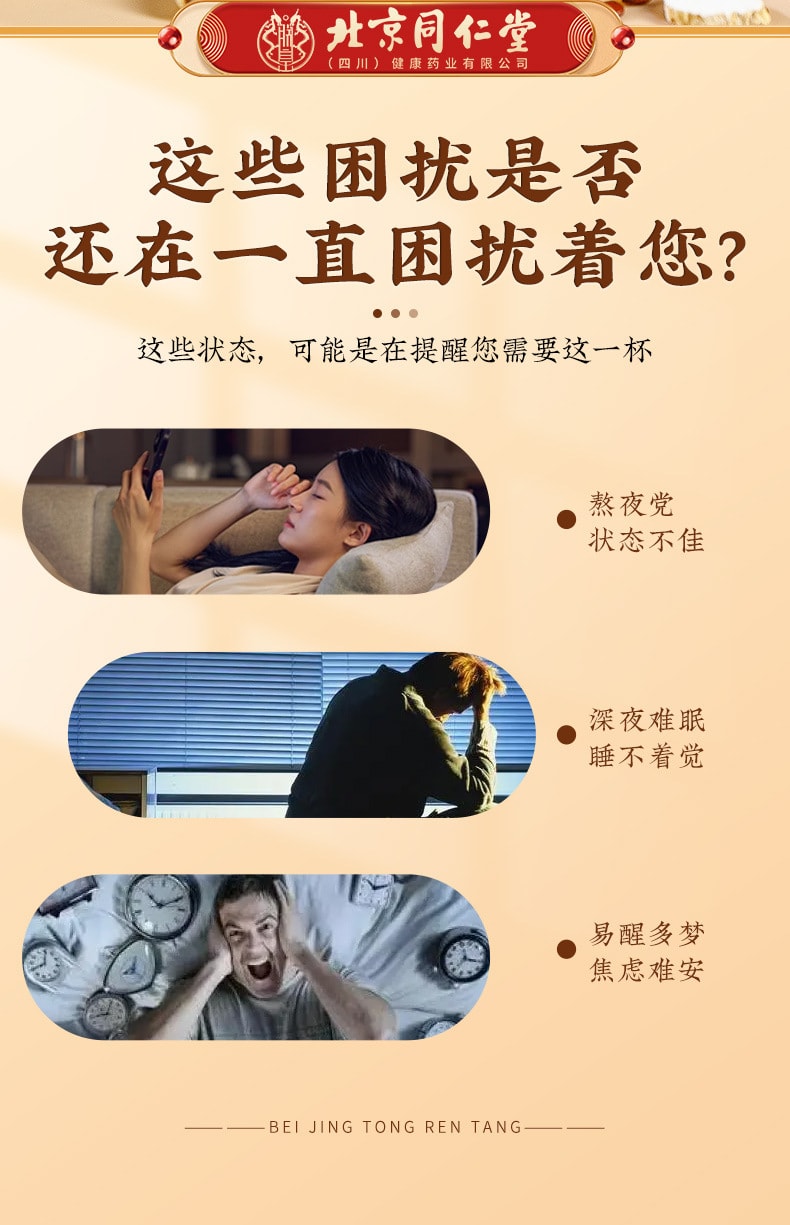 北京同仁堂 酸枣仁百合茯苓茶 安神助眠【改善失眠多梦 睡眠质量差】4g x 40袋 晚安养生花茶 新老包装随机发货