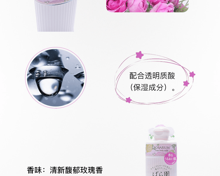 SHISEIDO 资生堂||ROSARIUM 玫瑰园 玫瑰香氛身体乳||200ml