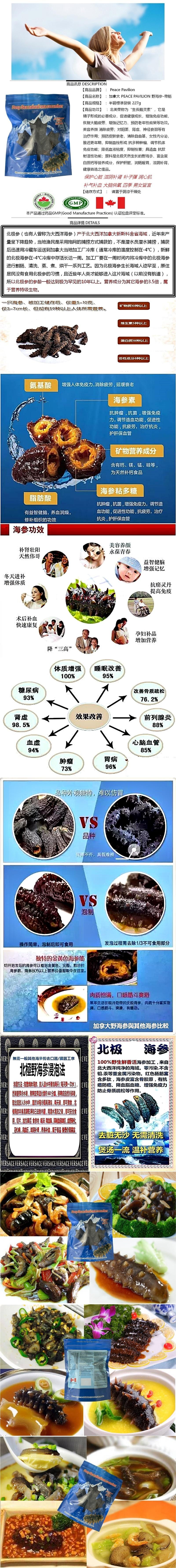 加拿大 PEACE PAVILION 野海参-帶筋 (半磅 標準袋裝) 227g