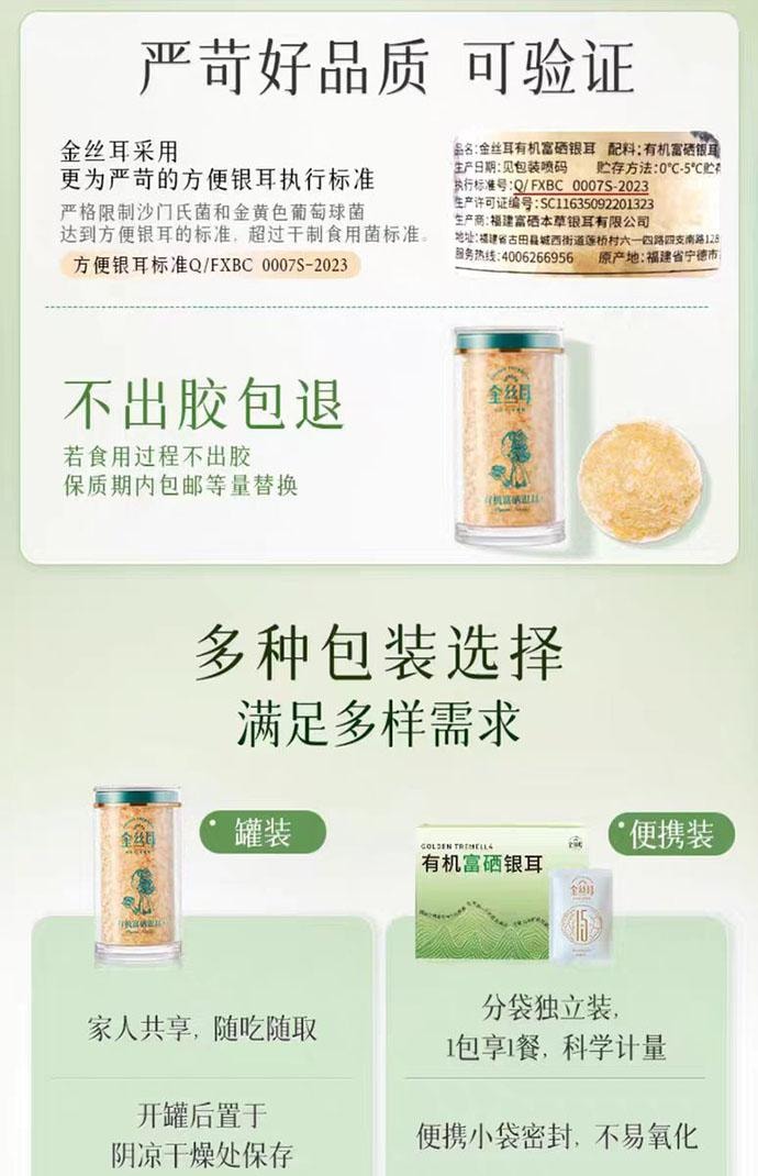 【中国直邮】 金丝耳 有机富硒银耳 60g*1罐套餐