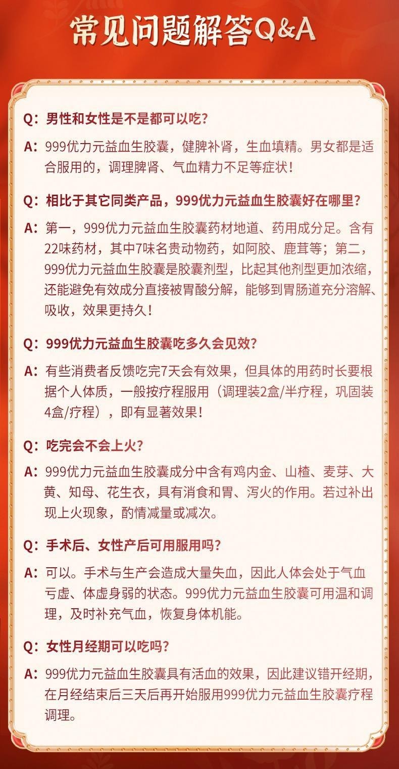 【中国直邮】 999 优力元 益血生胶囊 正品健脾益肾补肾补气血脾肾两虚生血填精 84粒/盒