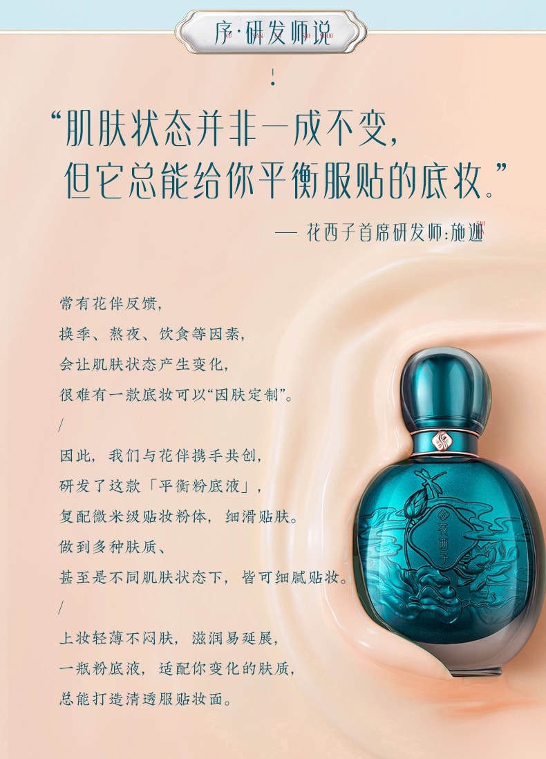 【中国直邮】花西子四象平衡粉底液 傣族版-N20暖玉净(黄调白皙色) 1pcs