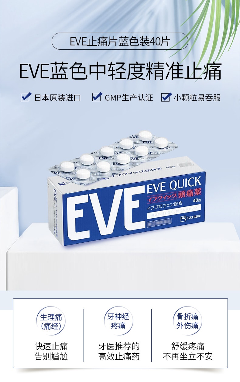 【日本直效郵件】 白兔製藥 EVE止痛片系列 加強版 40錠裝