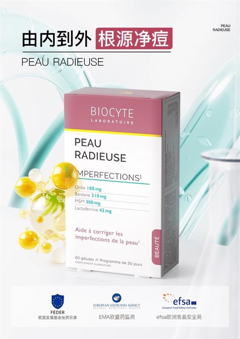 【中国直邮】 碧维斯 净痘胶囊 男女控油净痘粉刺淡化痘印收缩毛孔 60粒/盒