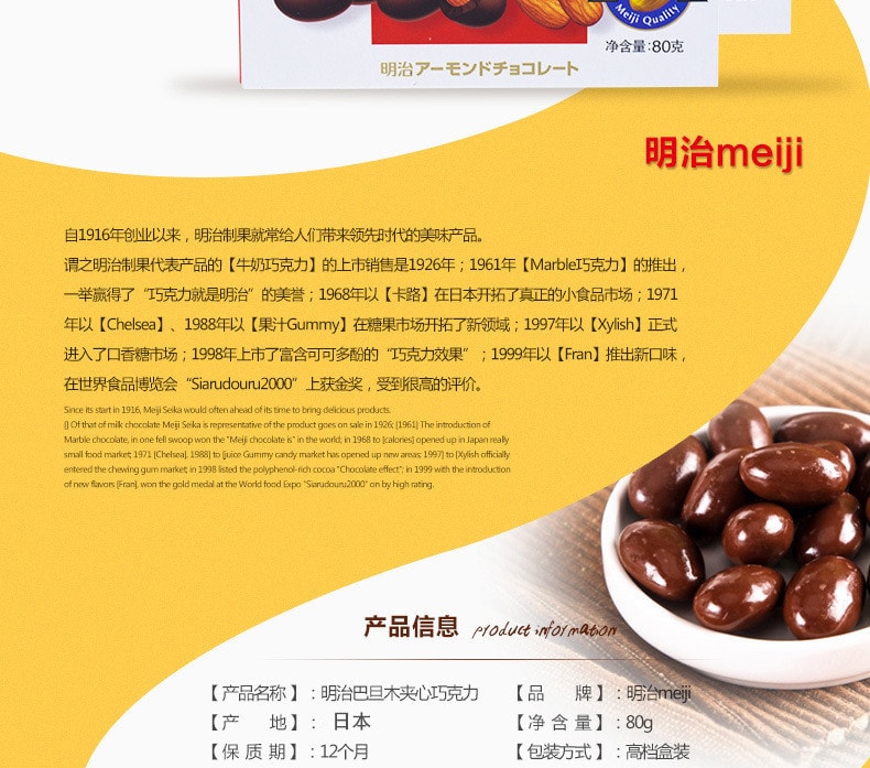 【日本直郵】日本MEIJI 明治 巴旦木堅果夾心豆 杏仁糖果巧克力 88g