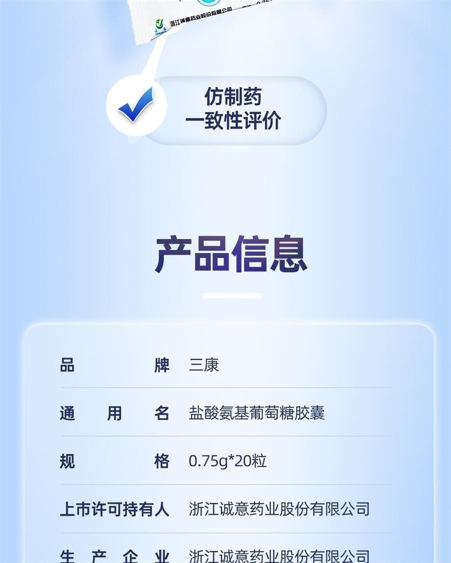 【中国直邮】 三康 盐酸氨基葡萄糖胶囊 适用于骨关节患者和预防骨关节炎人群 20粒/盒