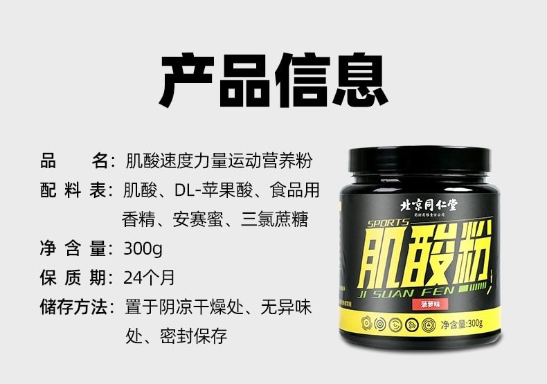 【中国直邮】北京同仁堂  肌酸粉增肌粉营养强化补充健身运动营养肌酸粉耐力爆发蛋白粉    300g/罐