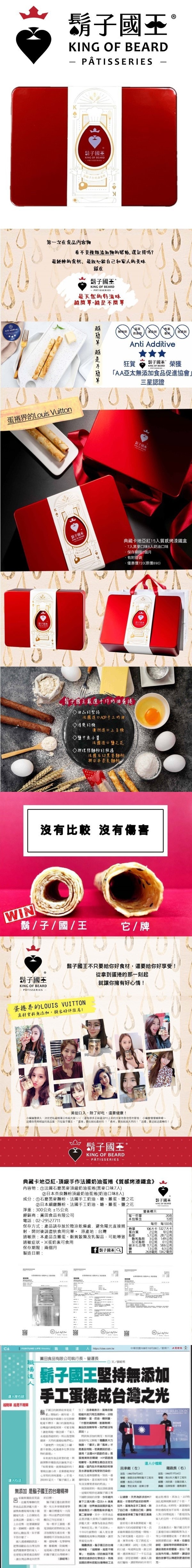 [台湾直邮]胡子国王 奶油蛋卷烤漆铁盒(原味/黑麦混合) 15支 300g