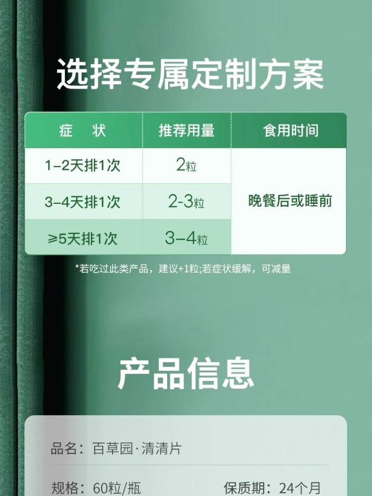 【中国直邮】 百草园 清清片 便秘促进肠胃蠕动益生菌膳食纤维片润通促排噗噗片便 60粒/瓶