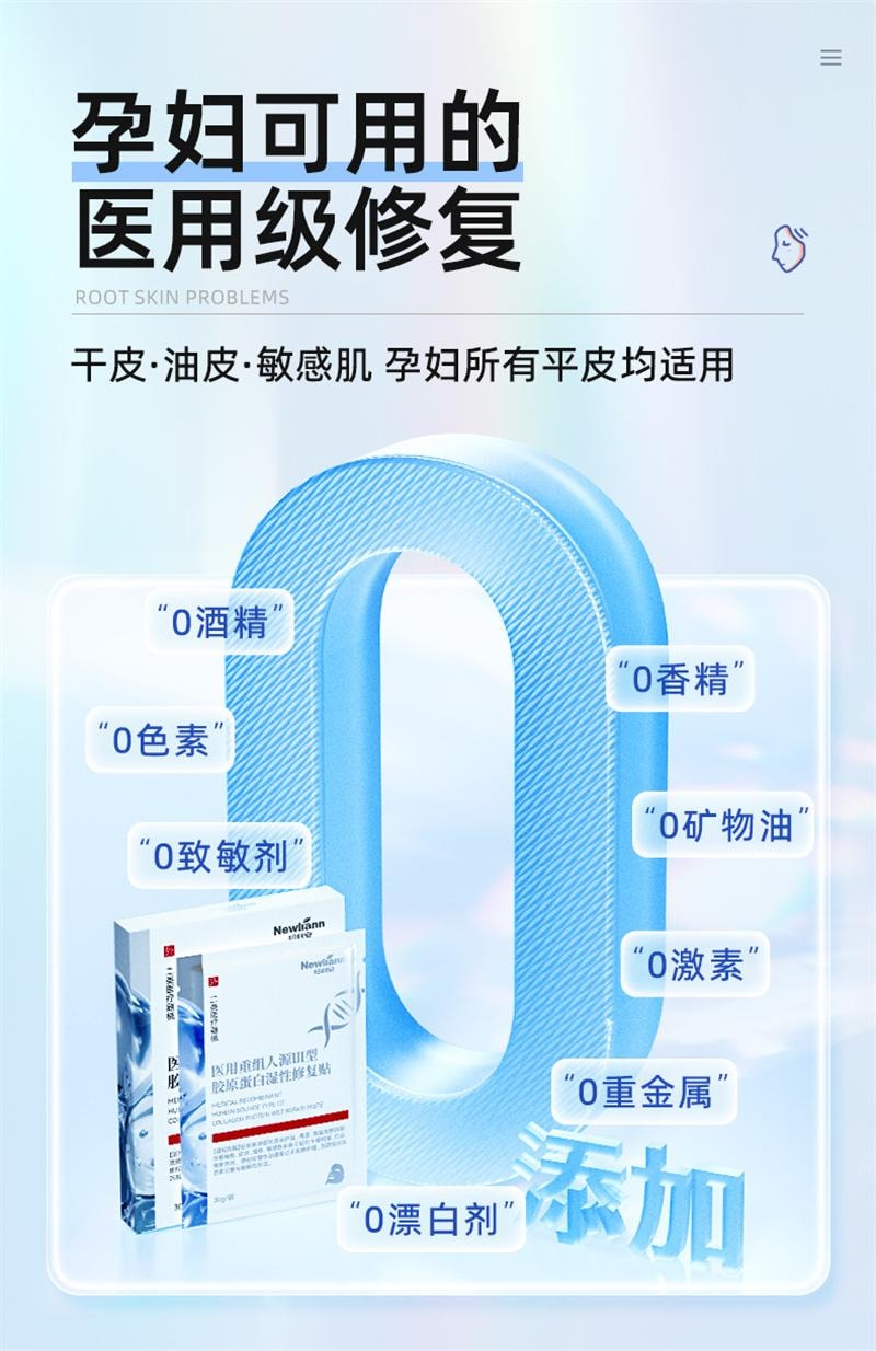 【中國直效郵件】 紐利安 醫用級面膜型膠原蛋白冷敷貼醫美械準字水光針術後修補補水保濕 5片/盒