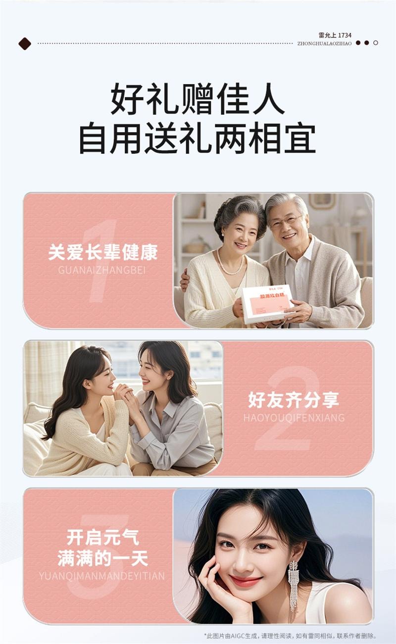 【中国直邮】 雷允上 胶原玫瑰杏仁糕玫白糕虾青素胶原蛋白肽0糖 120g