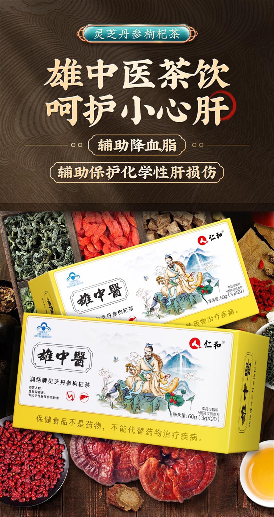 【中國直郵】仁和 靈芝養肝護肝茶養生調理排毒菊花決明子護肝片 3g/袋*20袋(建議拍五盒)