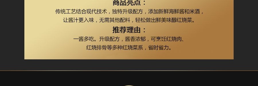 饭爷 本味八道 红烧酱汁 85g