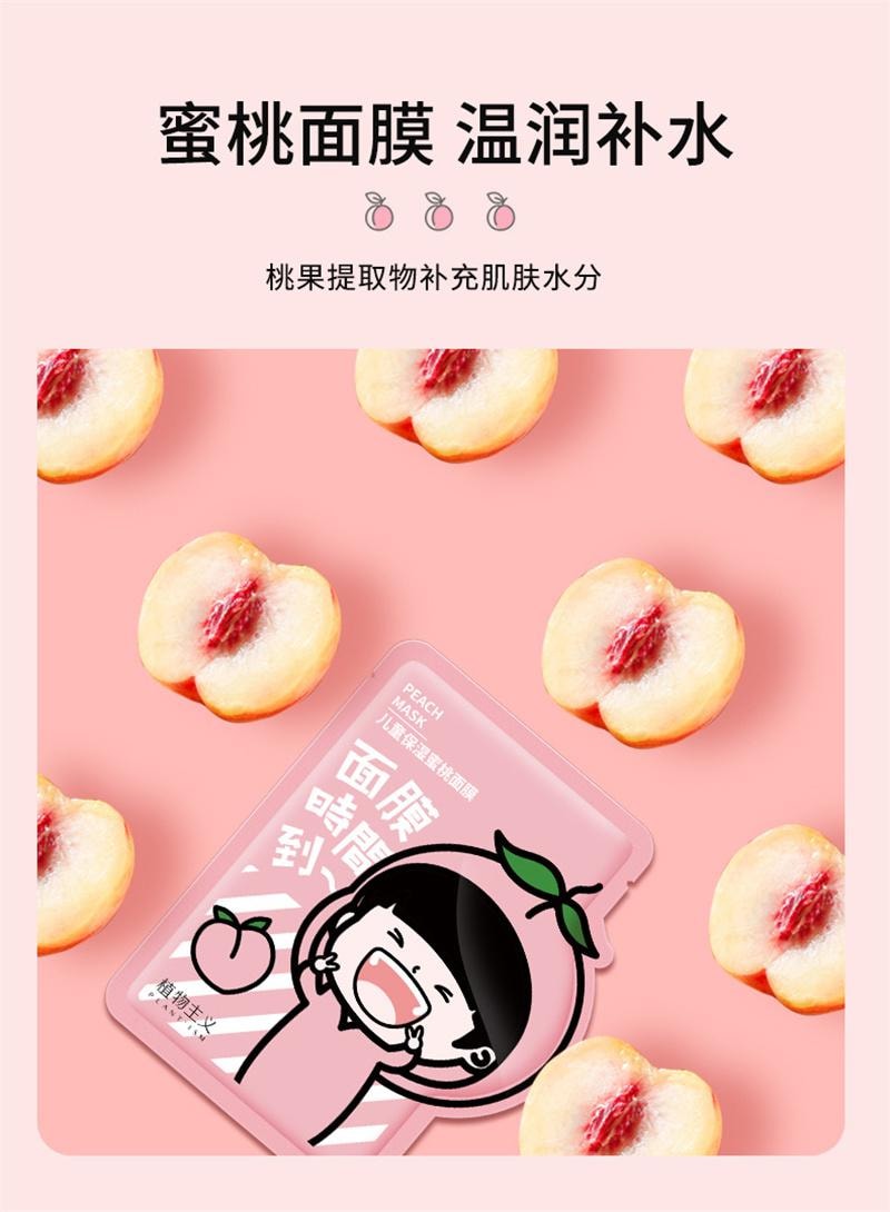 【中国直邮】 植物主义 儿童水蜜桃面膜3-12岁女孩宝宝专用男孩学生滋润保湿补水 芦荟面膜5片