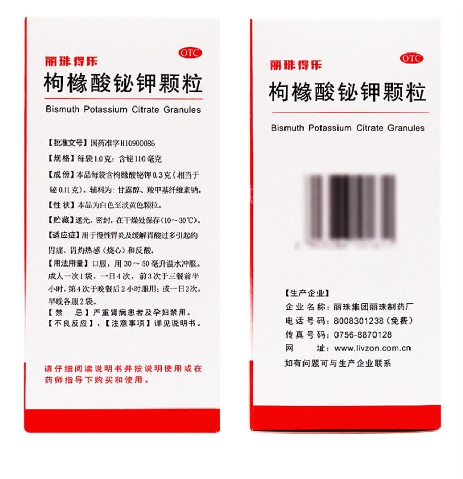 【中國直郵】 麗珠得樂 顆粒 用於慢性胃炎及緩解胃酸過多引起的胃痛胃灼熱感(灼熱)和反酸 56袋/盒
