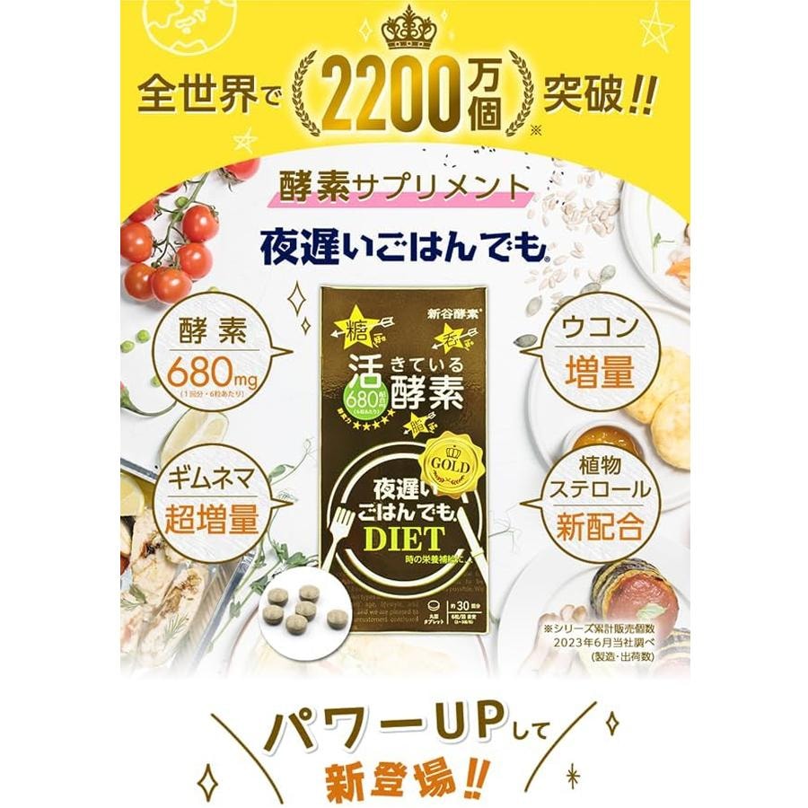 SHINYA KOSO Enzyme Night Sleep Slimming Enzyme Gold Edition 30-Day Supply180 Capsules