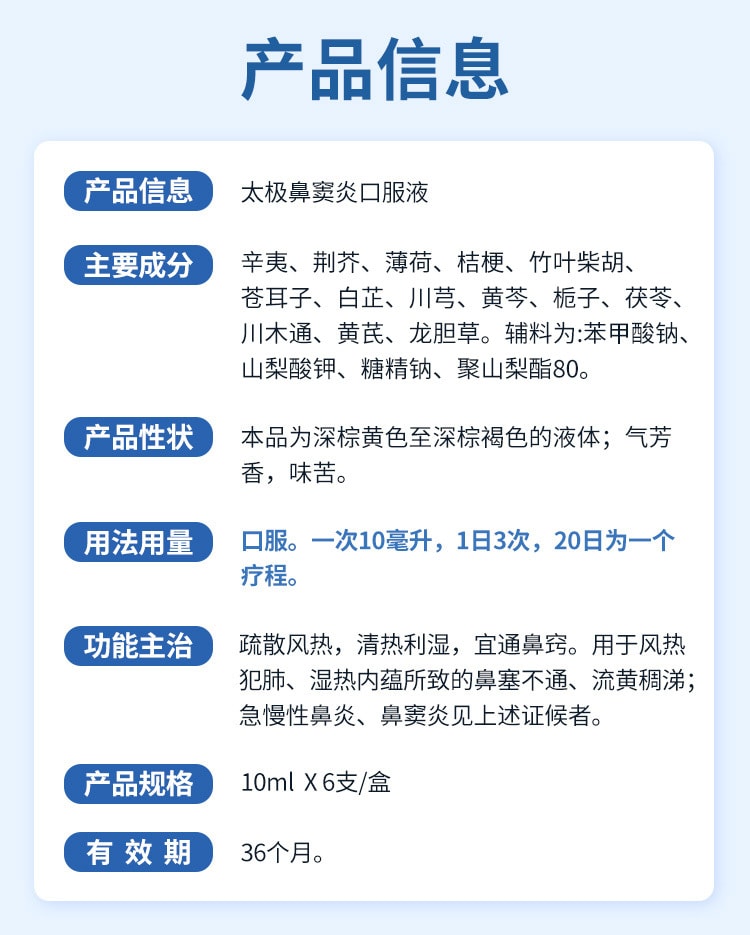 【中国直邮】 太极 鼻窦炎口服液 儿童鼻炎专用药正品治 疗根慢性鼻窦炎药鼻塞药 6支/盒
