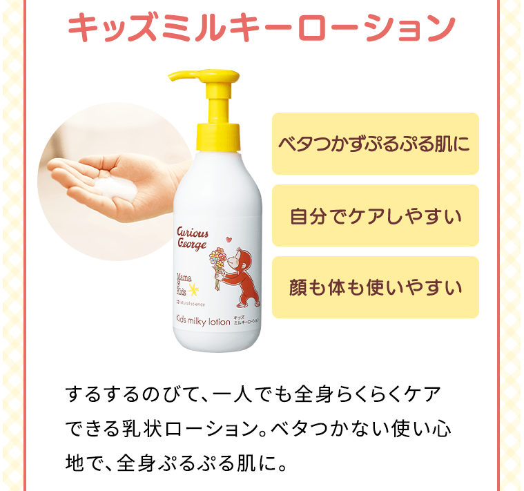 【日本直邮】MAMAKIDS 妈妈宝贝|儿童4-10岁身体面部保湿滋润乳液 / 限定包装 200ml