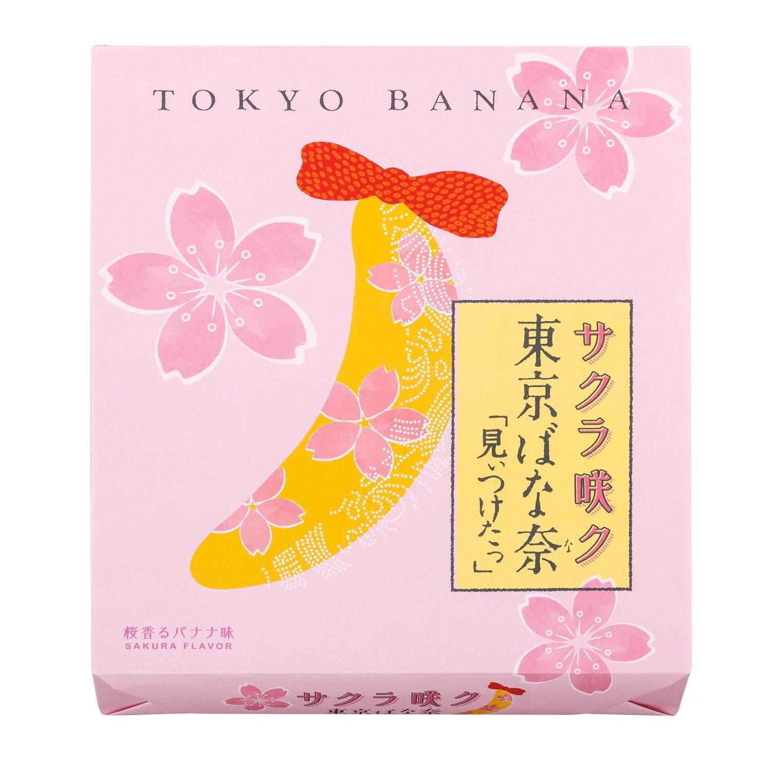 【日本北海道直邮】日本伴手礼首选 TOKYO BANANA限定樱花季 樱花味蛋糕8枚入