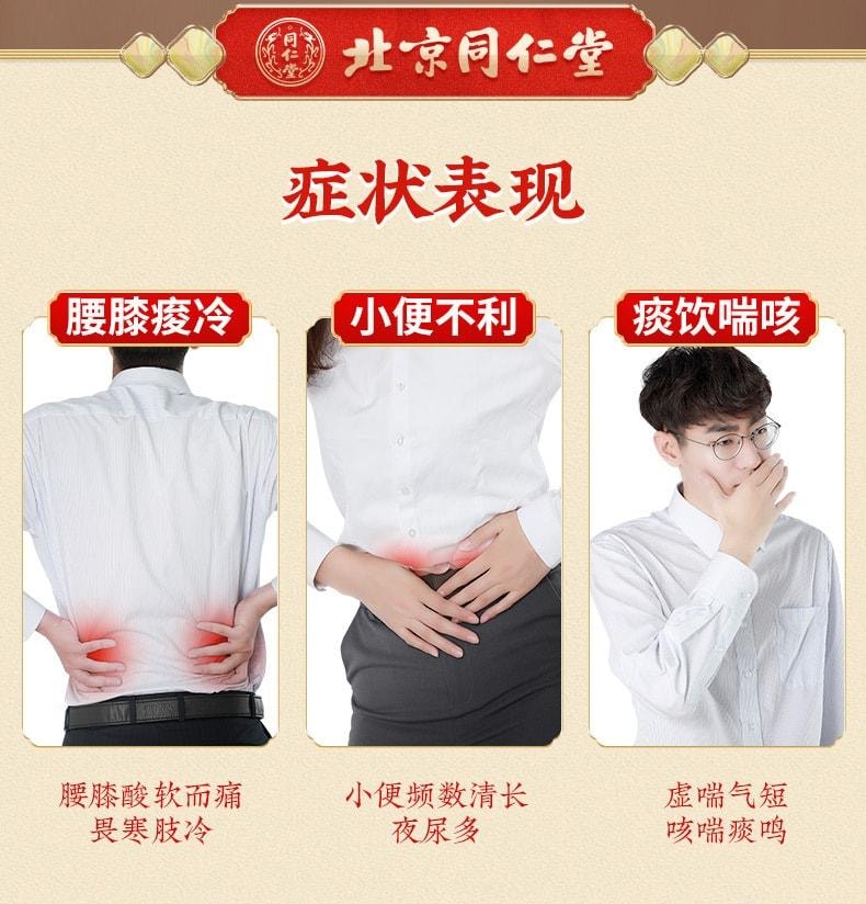 【中國直郵】北京同仁堂 桂附地黃丸補腎腎陽虛男補丸壯腰健腎藥 360丸 x 1盒