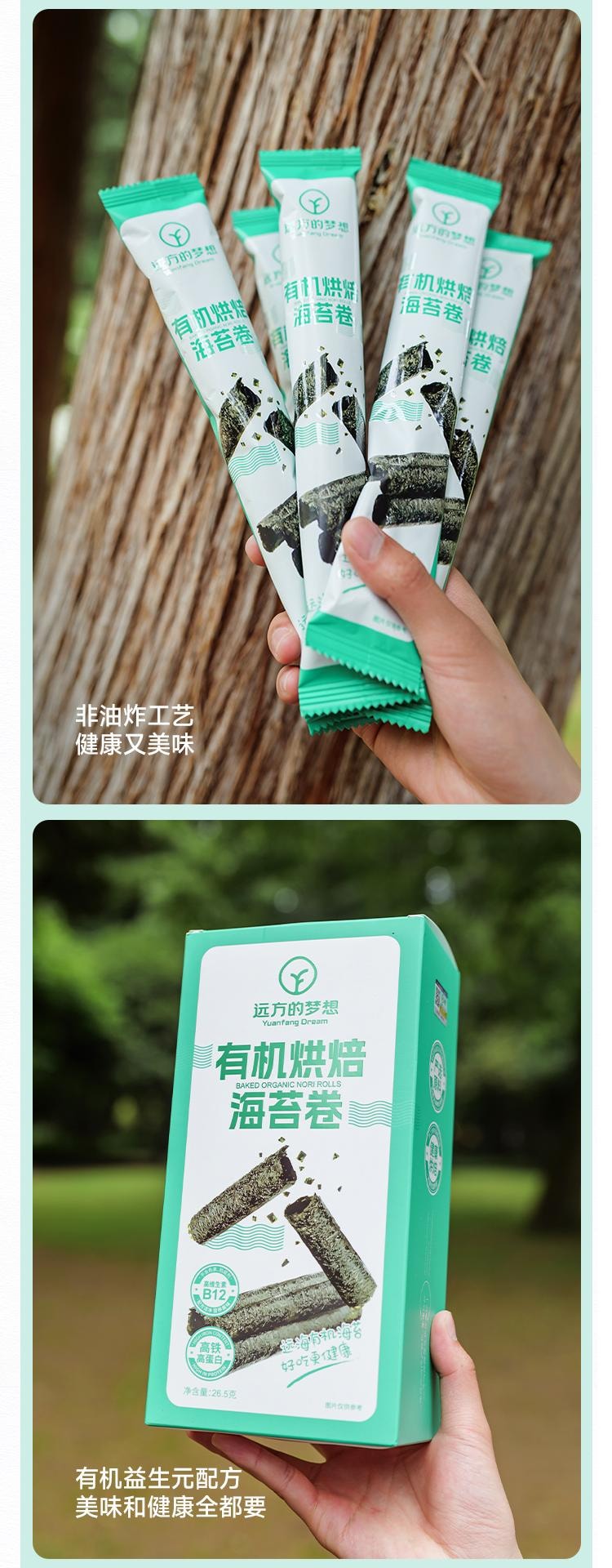 Organic baked seaweed rolls26.5g