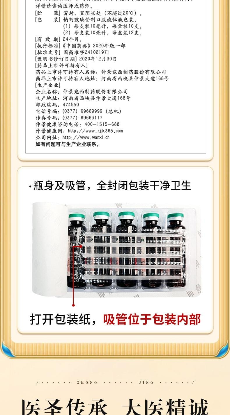 【中國直郵】 仲景 生脈飲 人參紅參方自汗止汗補氣養血益氣養陰貧血口服液 12支/盒