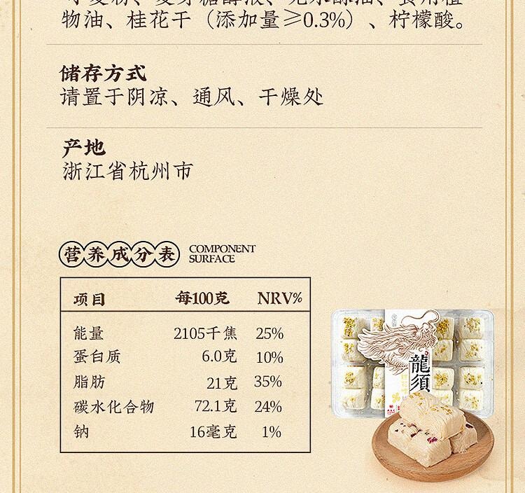 【中國直郵】 幹生元 龍鬚酥(桂花味)226g 早餐餅乾 休閒零食 傳統糕點