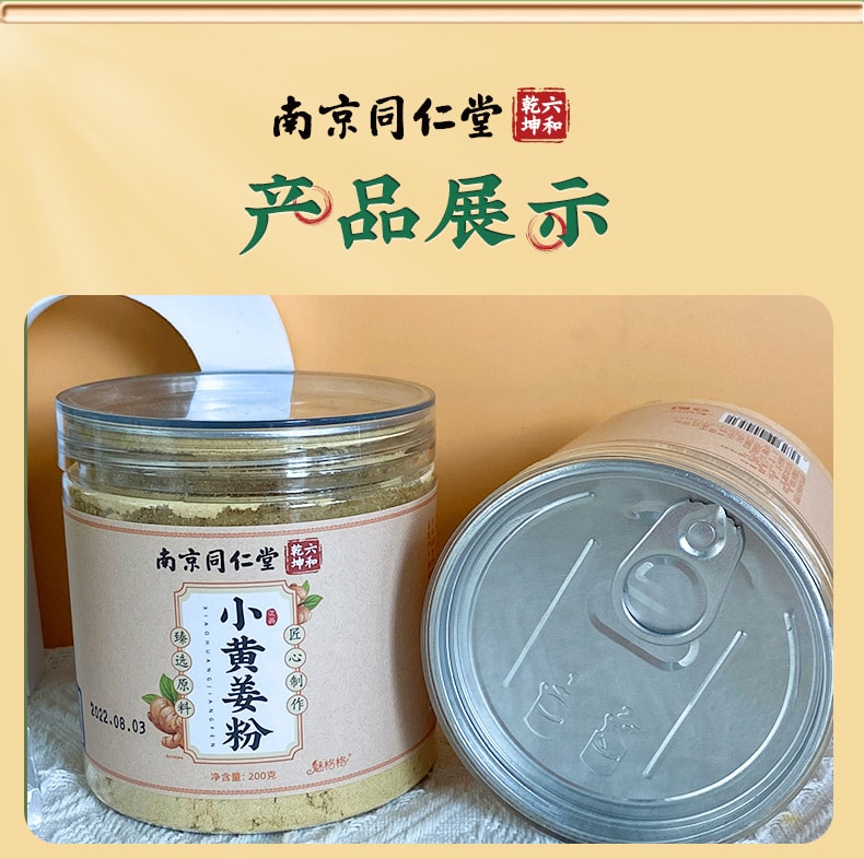 【中国直邮】南京同仁堂   云南小黄姜粉食用冲饮 生姜粉纯正干熟老姜粉  200g/罐