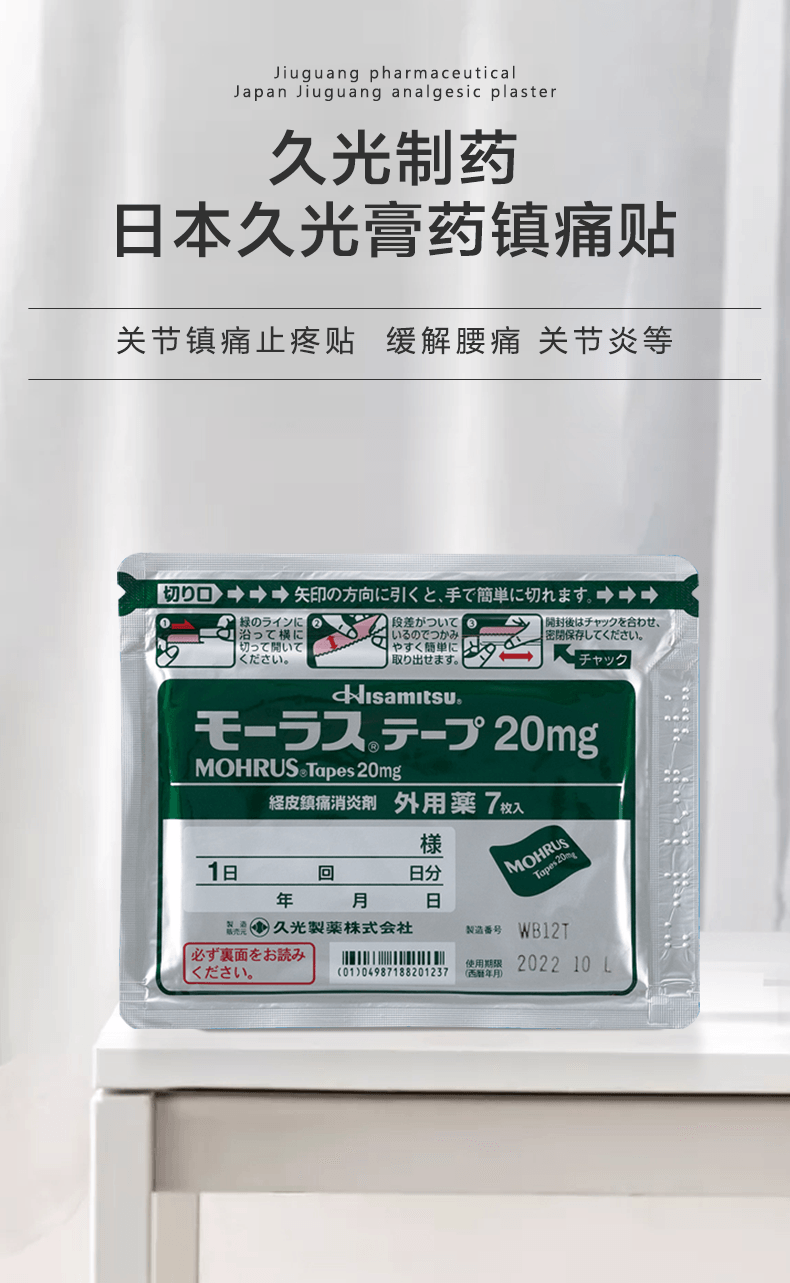日本 HISAMITSU 久光製藥 藥膏鎮痛消炎膏藥貼 20mg 7pcs Exp. Date: 06-2024
