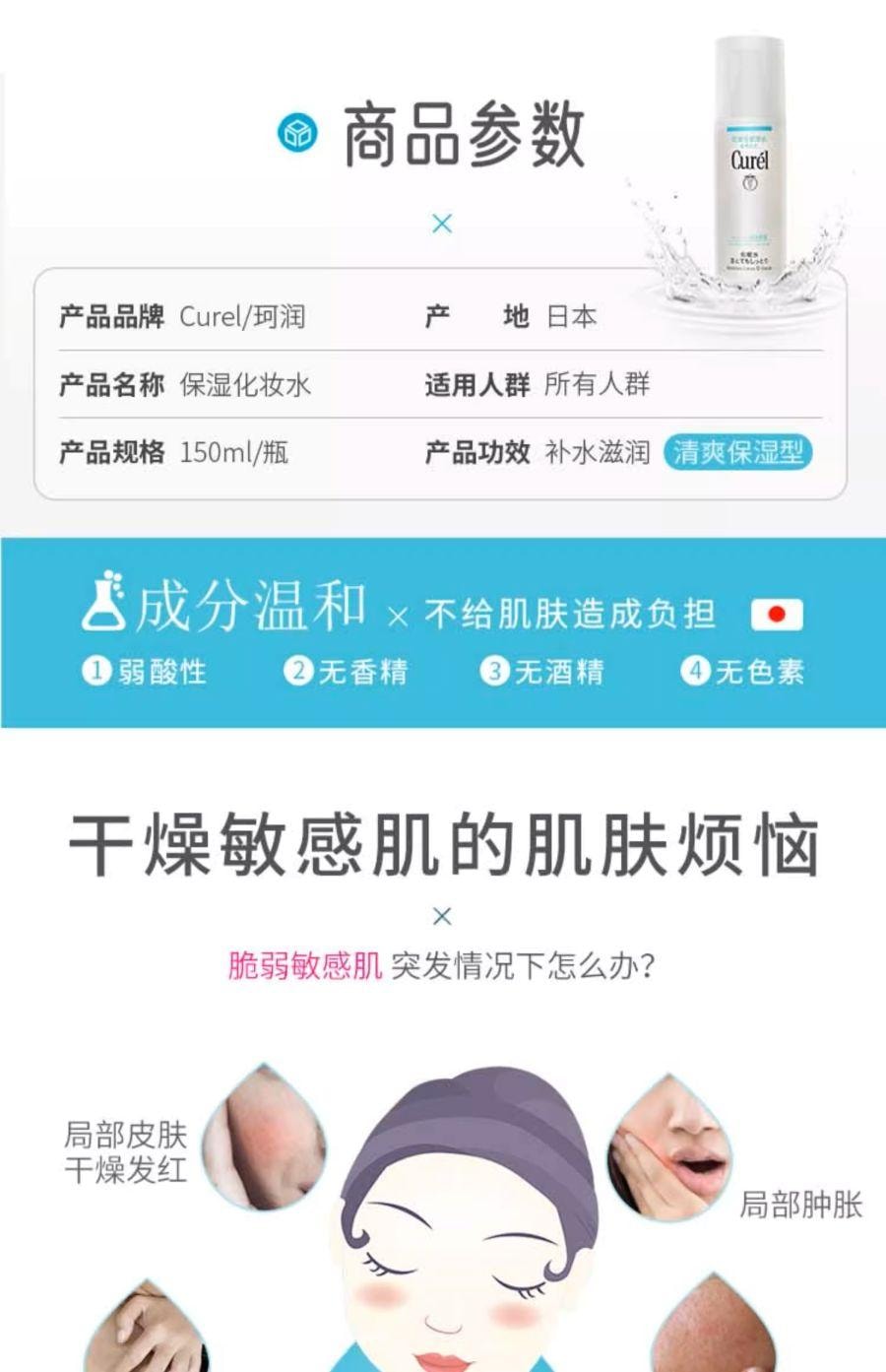 【日本直效郵件】 日本 CUREL 珂潤 化妝水2號 敏感肌 緩解乾燥 150ml