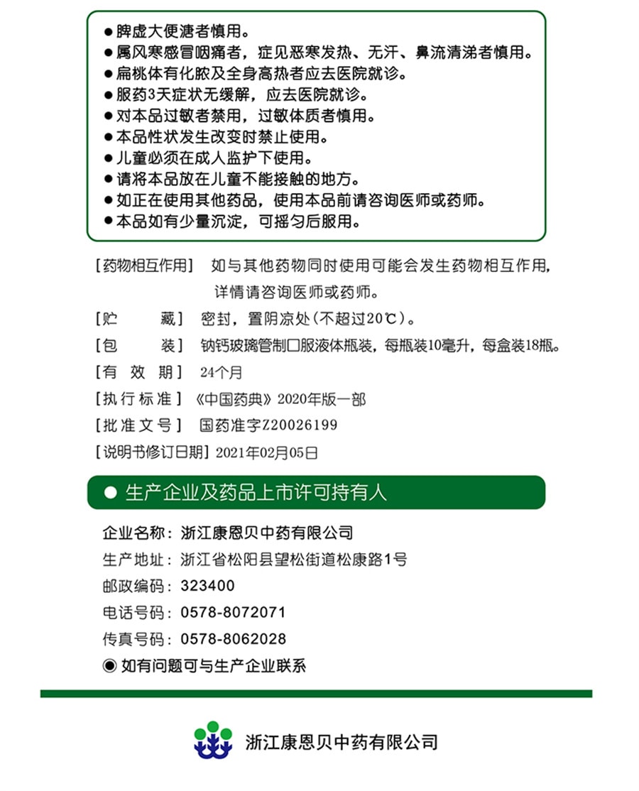 【中国直邮】  金笛  复方鱼腥草合剂感冒风热喉咙痛清热解毒扁桃体炎  10ml*18瓶(建议拍三盒)