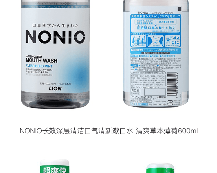 LION 獅王||NONIO 長效深層清潔口氣清新漱口水||溫和草本薄荷 無酒精600ml