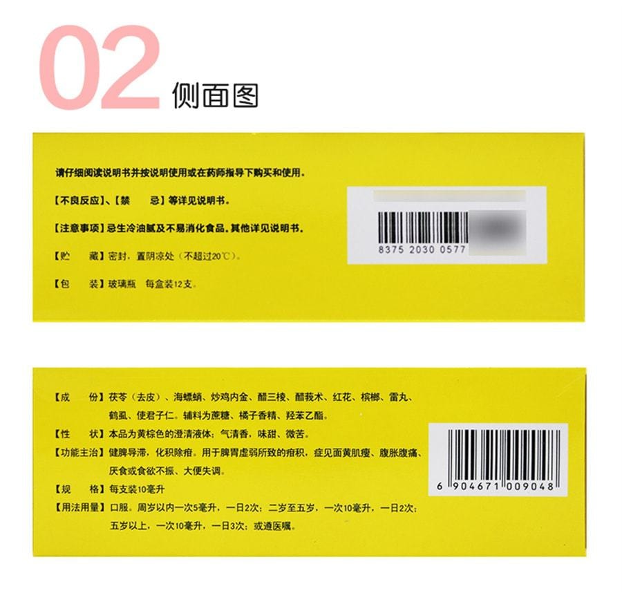 【中国直邮】 恩威 化积口服液 小儿健脾化积口服液脾胃虚弱腹痛厌食 12支/盒