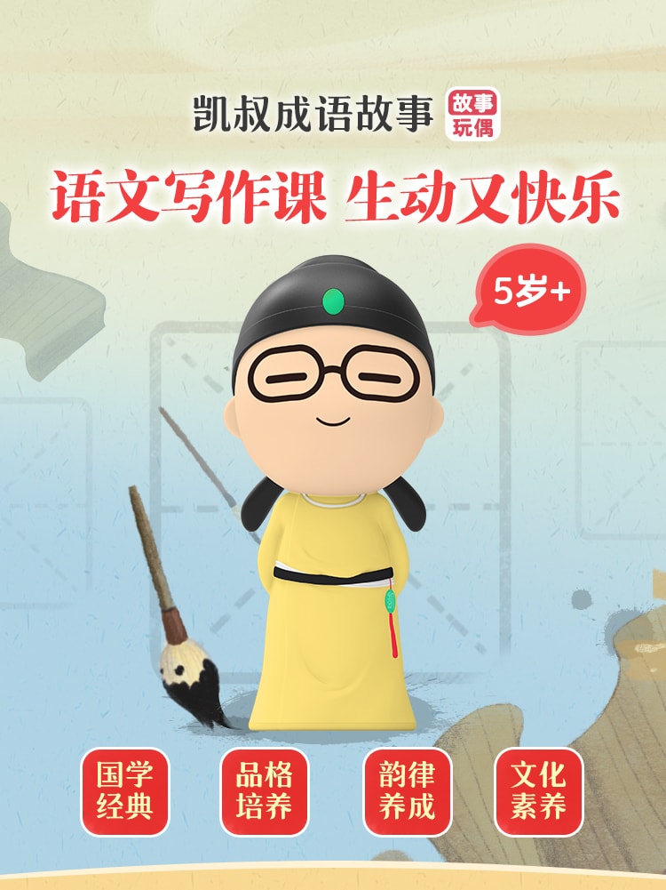 【中國直郵】 凱叔說故事 傳統故事國學啟蒙故事兒童 早期教育學習機