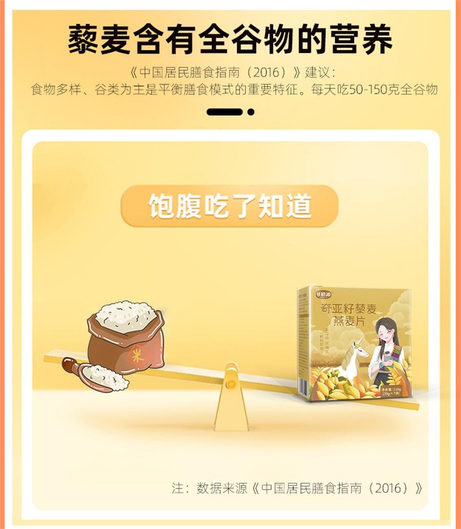 【中国直邮】 谷初源 低无脱脂早餐奇亚籽代餐粉燕麦片速食冲饮饱腹无糖精即食食品主食   210g/盒