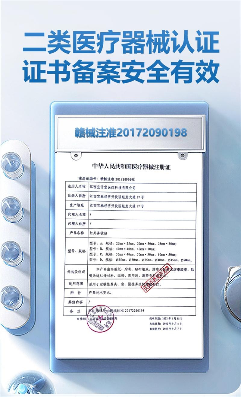 【中國直郵】 修正 紅外線鼻敏貼 過敏性鼻炎鼻竇炎鼻塞流鼻涕鼻血鼻甲肥大 3貼/袋*3袋/盒