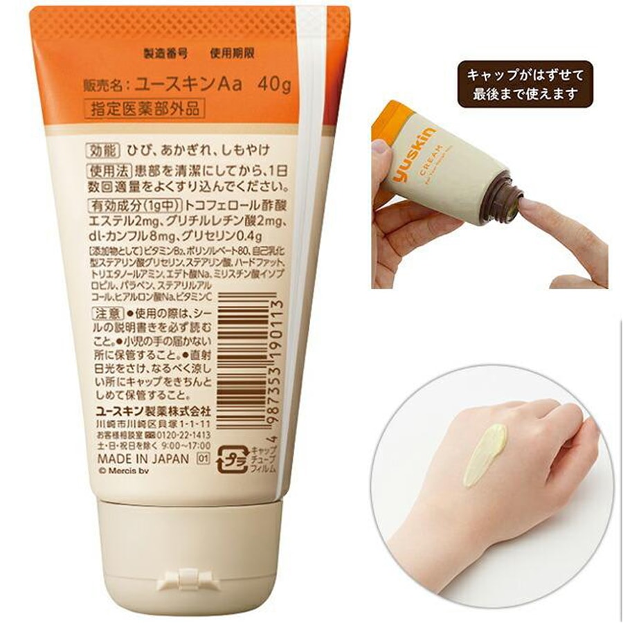 【日本直郵】 悠斯晶 YUSKIN 維生素乳霜 防乾裂 滋潤保濕 護手霜 圖案包裝隨機發 40g