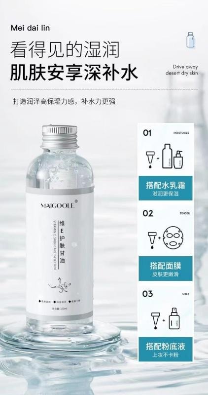 【中国直邮】 玫黛琳 维生素E护肤甘油 柔嫩温和保湿滋润肌肤补水缓解干燥 100ml 【开启水动力 焕嫩新颜】